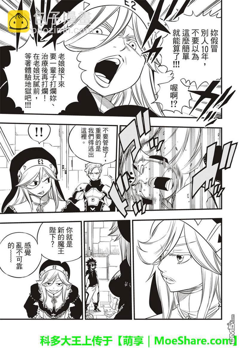 《伊甸星原 EDEN'S ZERO》第26话 两个修女 第9页