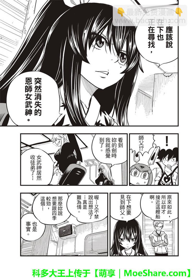 《伊甸星原 EDEN'S ZERO》第28话 新伙伴们 第10页