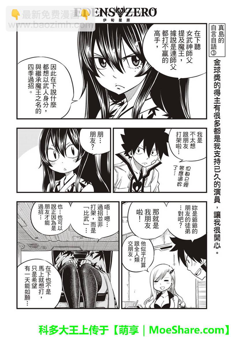 《伊甸星原 EDEN'S ZERO》第28话 新伙伴们 第11页