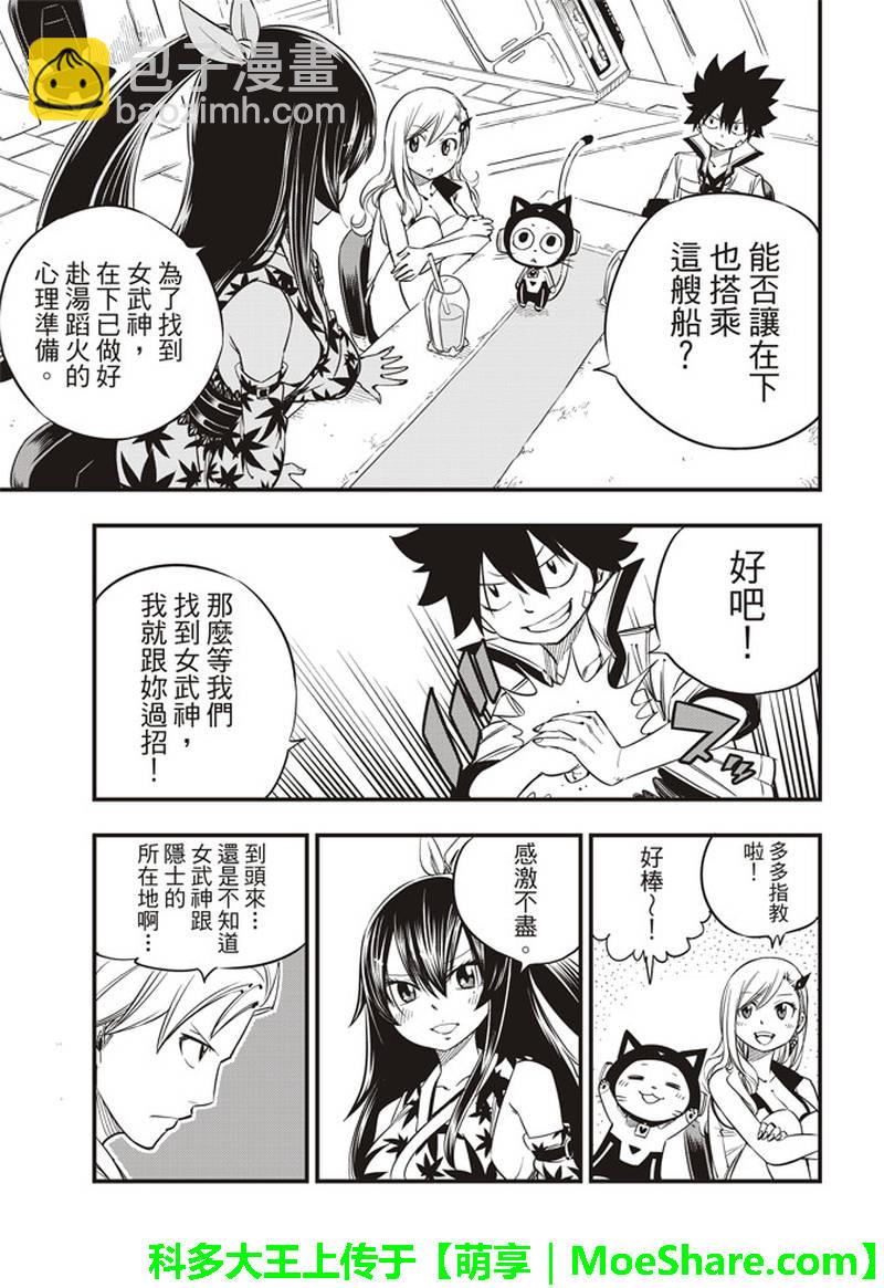 《伊甸星原 EDEN'S ZERO》第28话 新伙伴们 第12页
