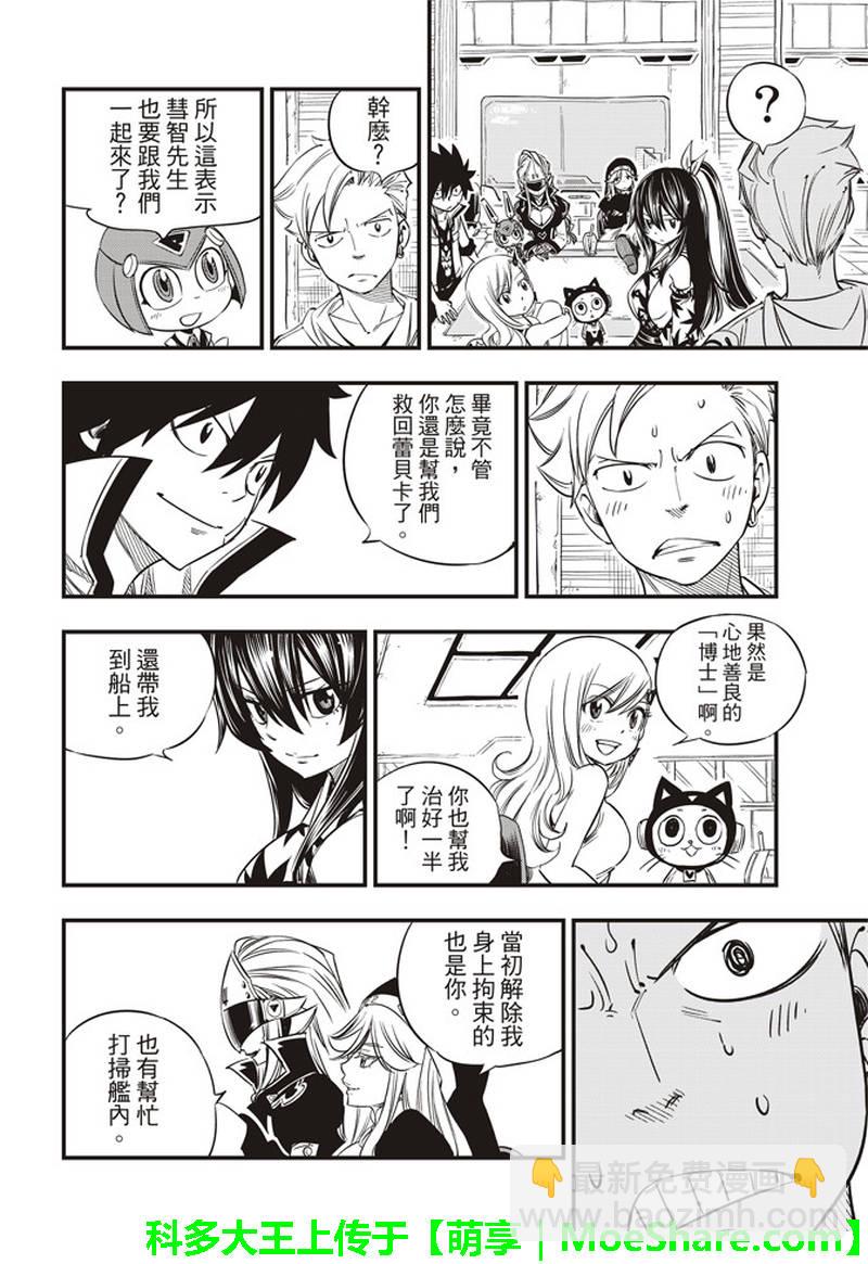 《伊甸星原 EDEN'S ZERO》第28话 新伙伴们 第13页