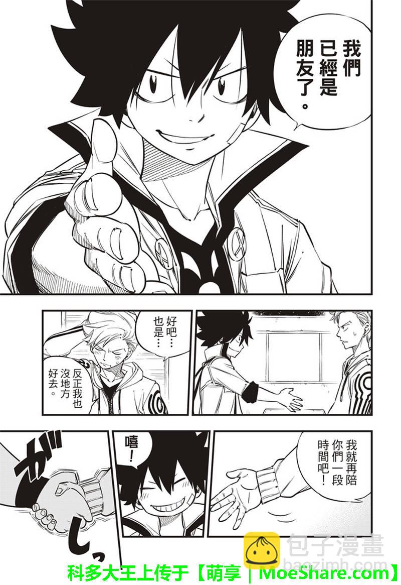 《伊甸星原 EDEN'S ZERO》第28话 新伙伴们 第14页