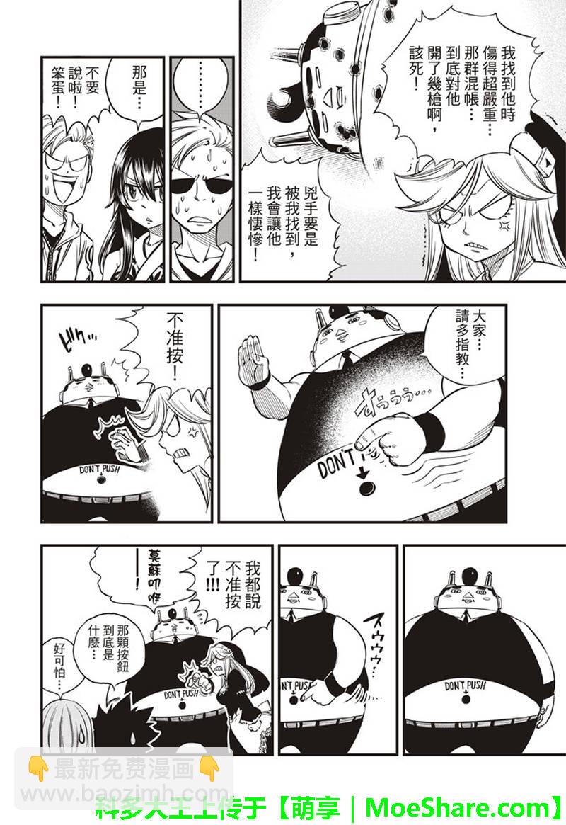 《伊甸星原 EDEN'S ZERO》第28话 新伙伴们 第17页