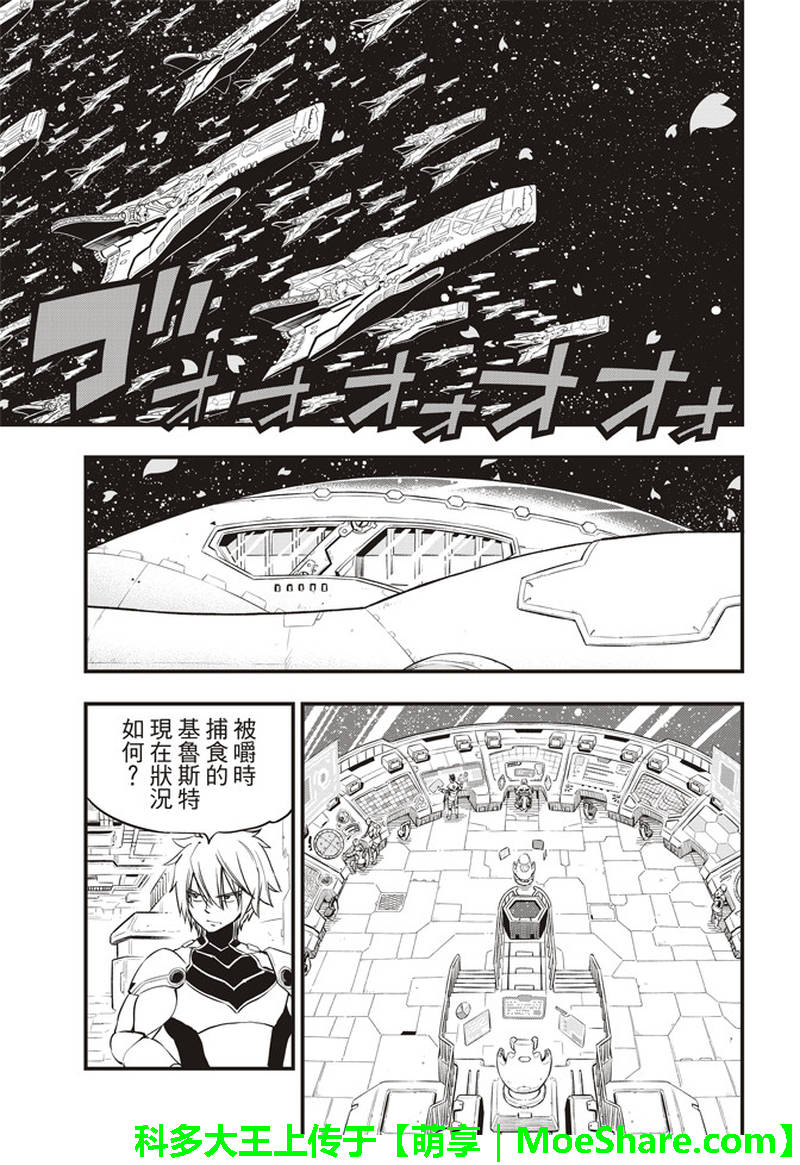 《伊甸星原 EDEN'S ZERO》第28话 新伙伴们 第18页