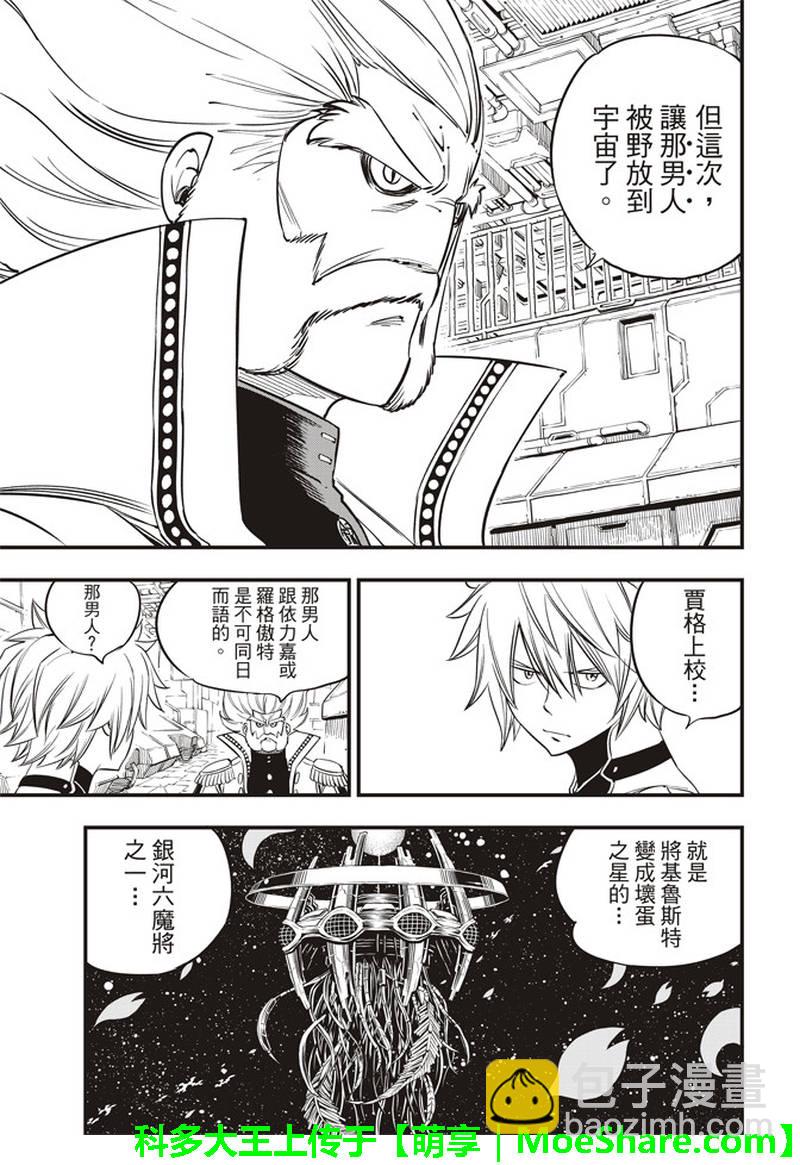《伊甸星原 EDEN'S ZERO》第28话 新伙伴们 第20页