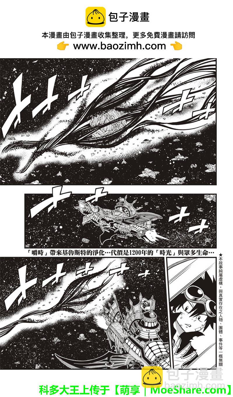 《伊甸星原 EDEN'S ZERO》第28话 新伙伴们 第2页