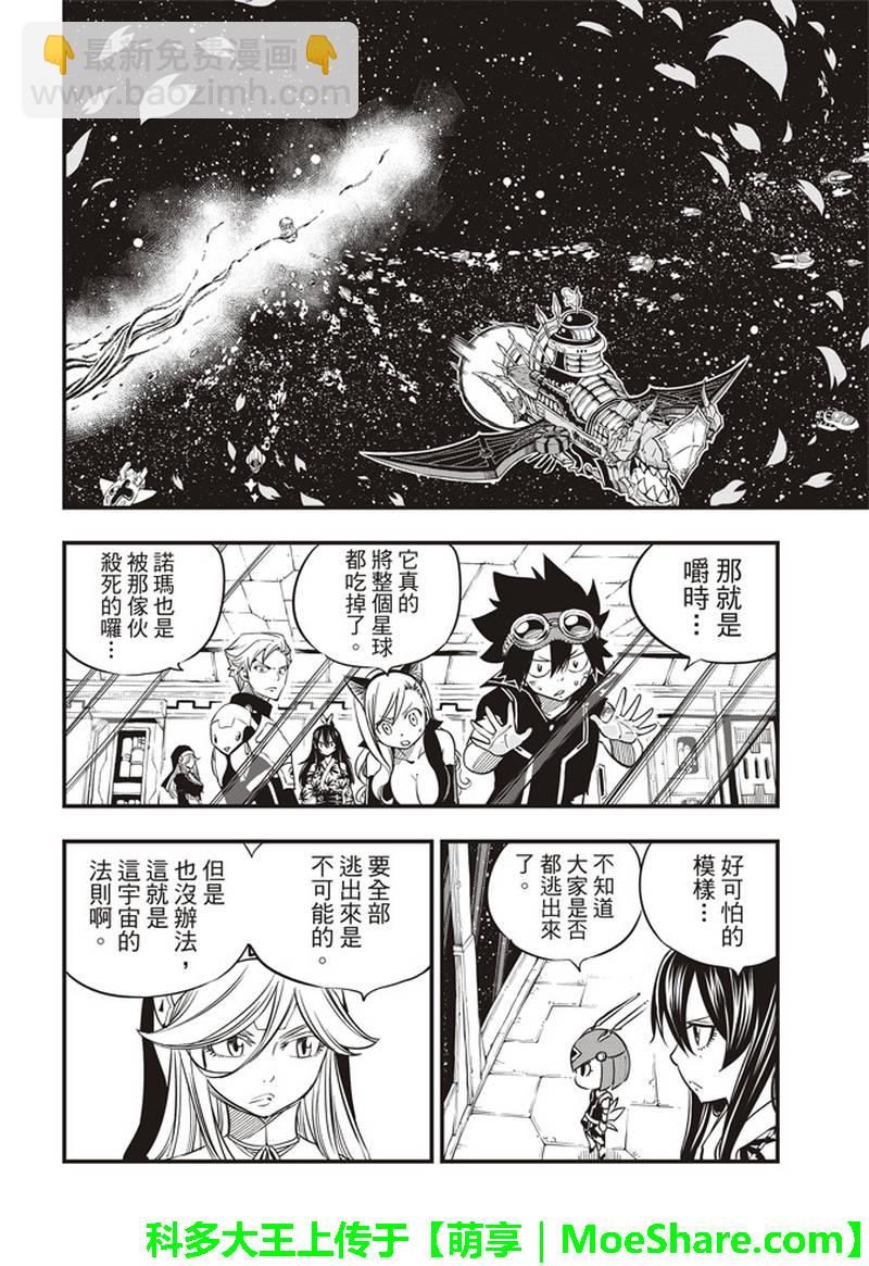 《伊甸星原 EDEN'S ZERO》第28话 新伙伴们 第3页