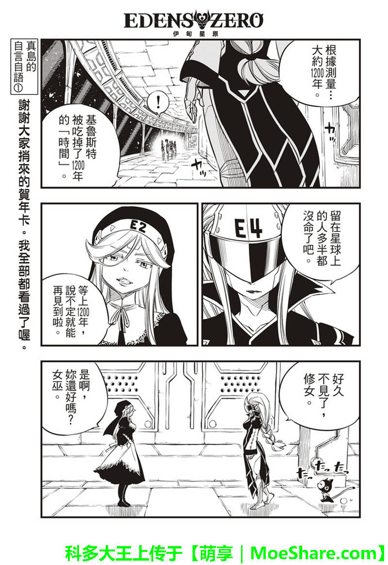 《伊甸星原 EDEN'S ZERO》第28话 新伙伴们 第4页