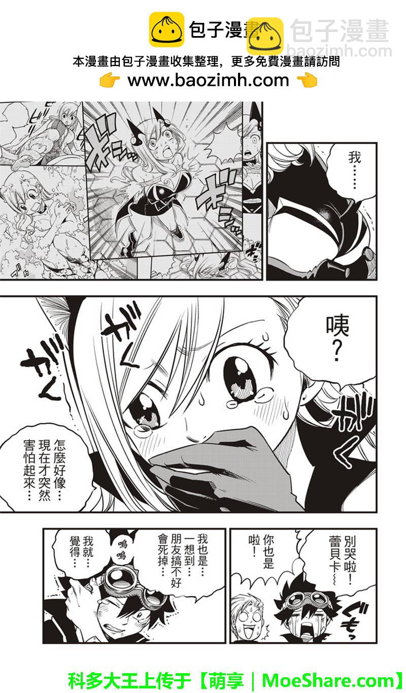 《伊甸星原 EDEN'S ZERO》第28话 新伙伴们 第6页