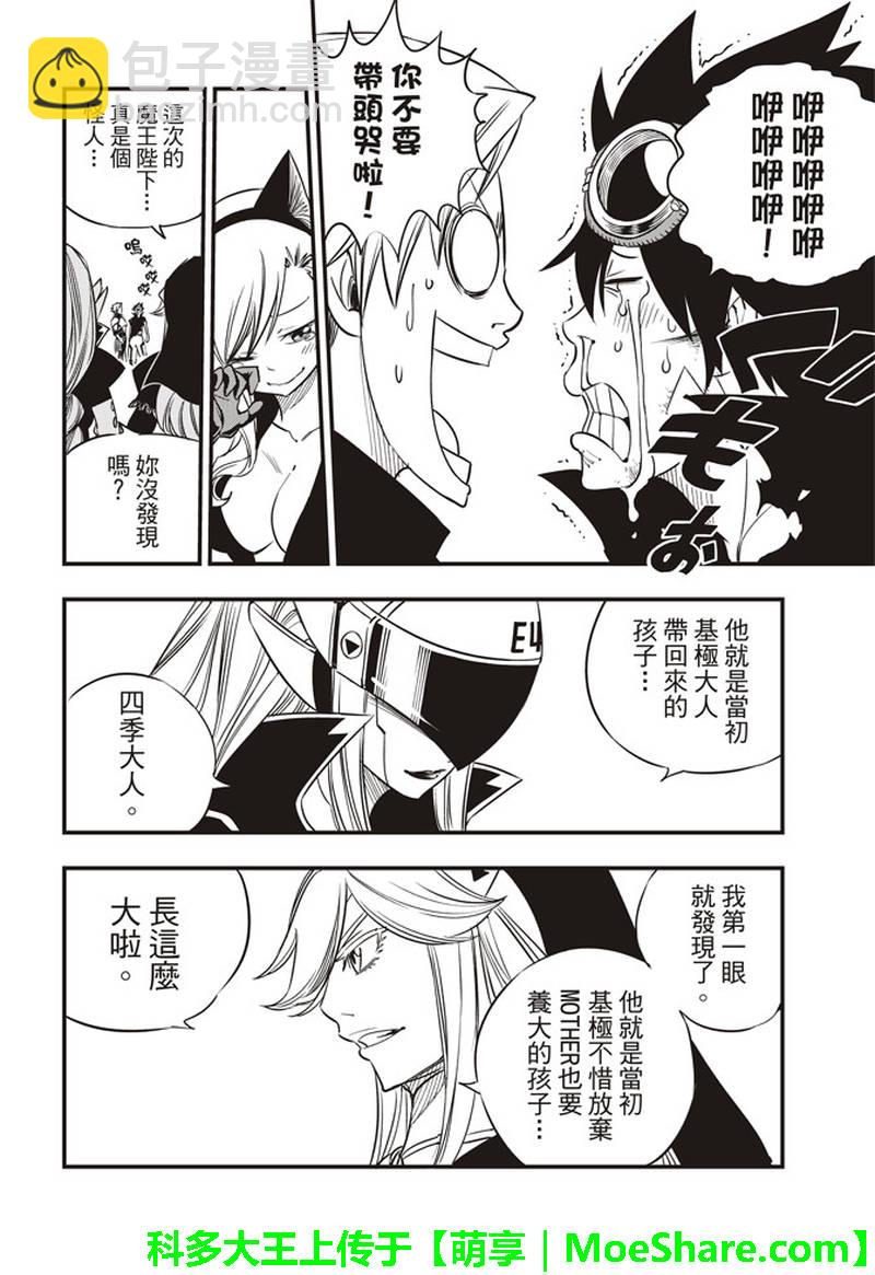 《伊甸星原 EDEN'S ZERO》第28话 新伙伴们 第7页