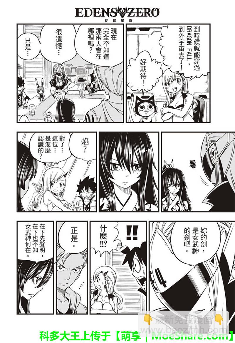 《伊甸星原 EDEN'S ZERO》第28话 新伙伴们 第9页