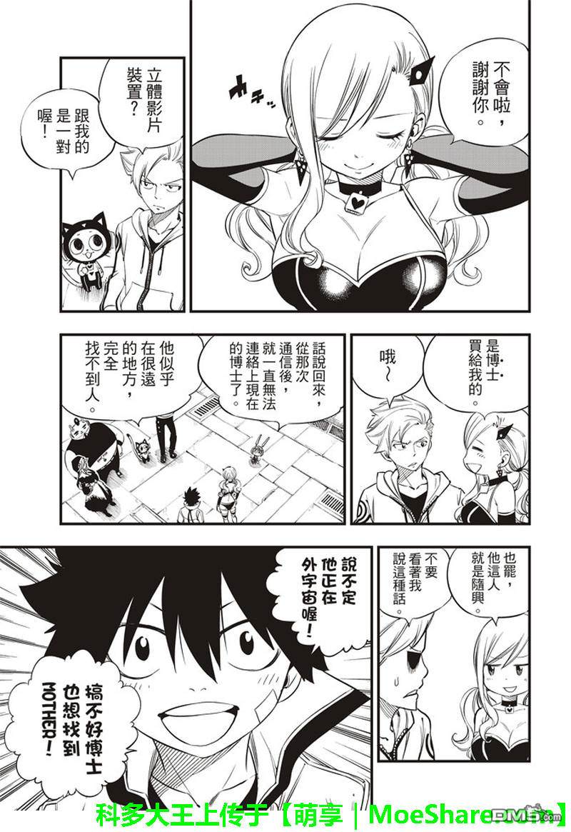 《伊甸星原 EDEN'S ZERO》第29话 钢铁之丘 第10页