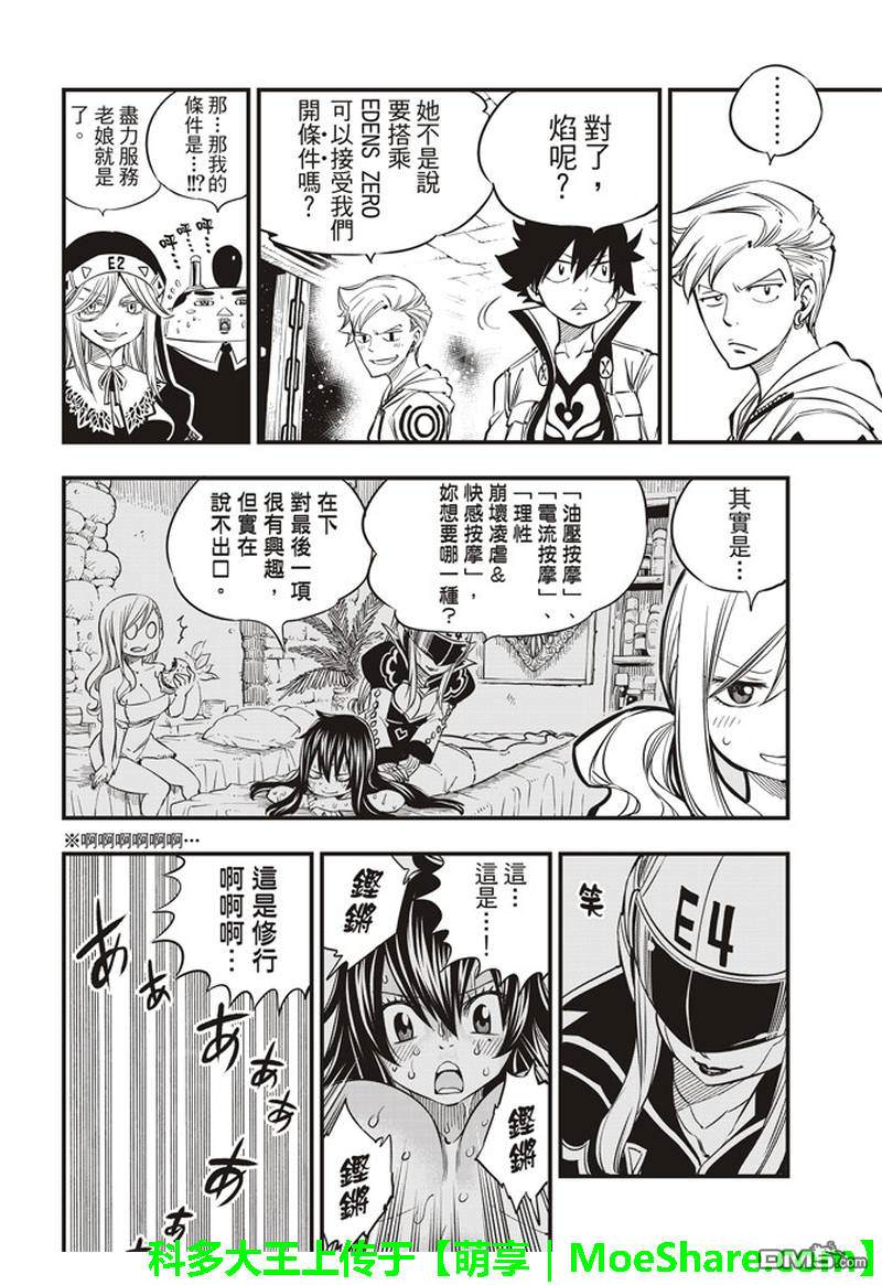 《伊甸星原 EDEN'S ZERO》第29话 钢铁之丘 第11页