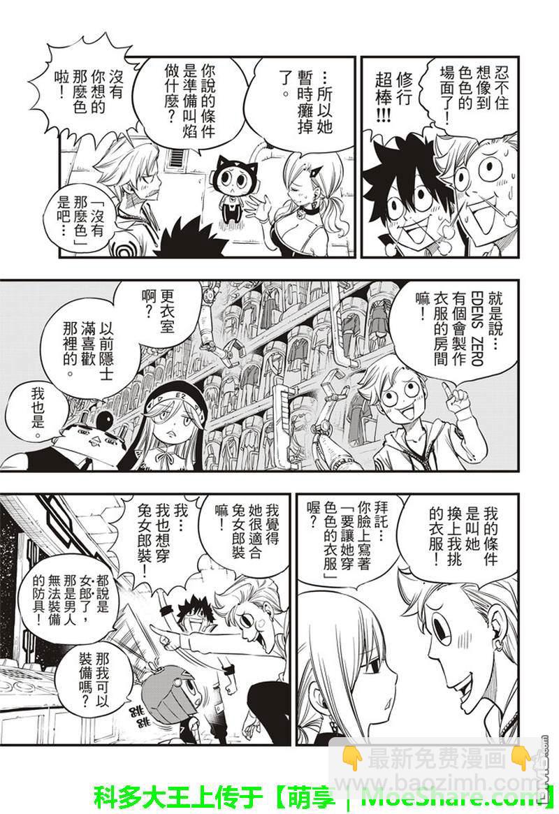 《伊甸星原 EDEN'S ZERO》第29话 钢铁之丘 第12页