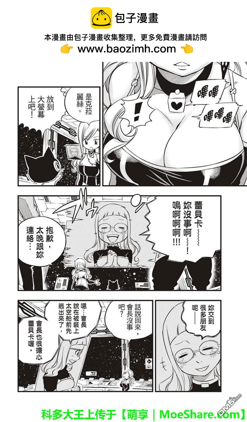 《伊甸星原 EDEN'S ZERO》第29话 钢铁之丘 第13页