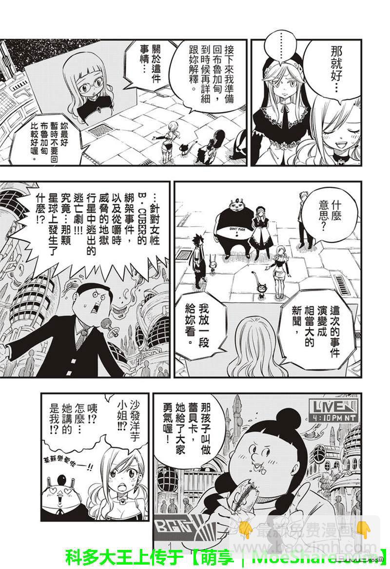 《伊甸星原 EDEN'S ZERO》第29话 钢铁之丘 第14页