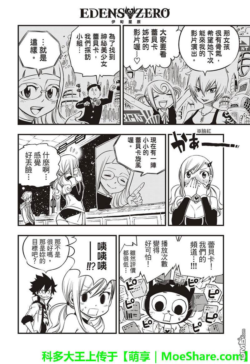 《伊甸星原 EDEN'S ZERO》第29话 钢铁之丘 第15页