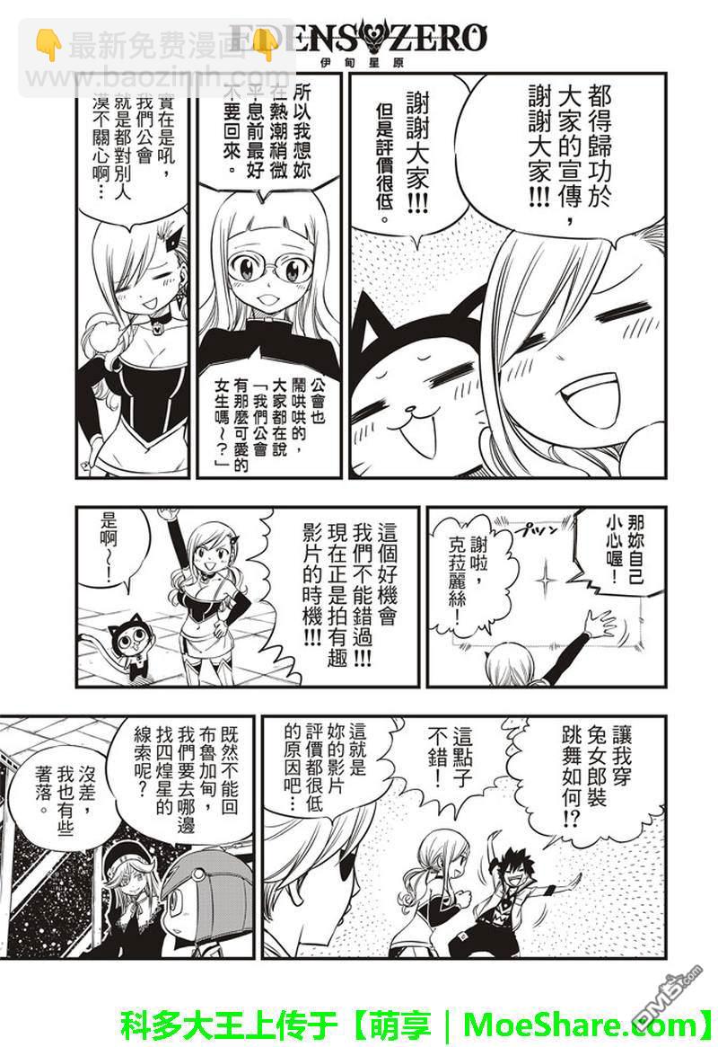 《伊甸星原 EDEN'S ZERO》第29话 钢铁之丘 第16页