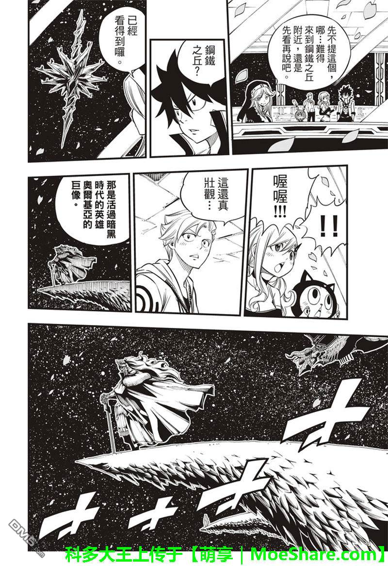 《伊甸星原 EDEN'S ZERO》第29话 钢铁之丘 第17页