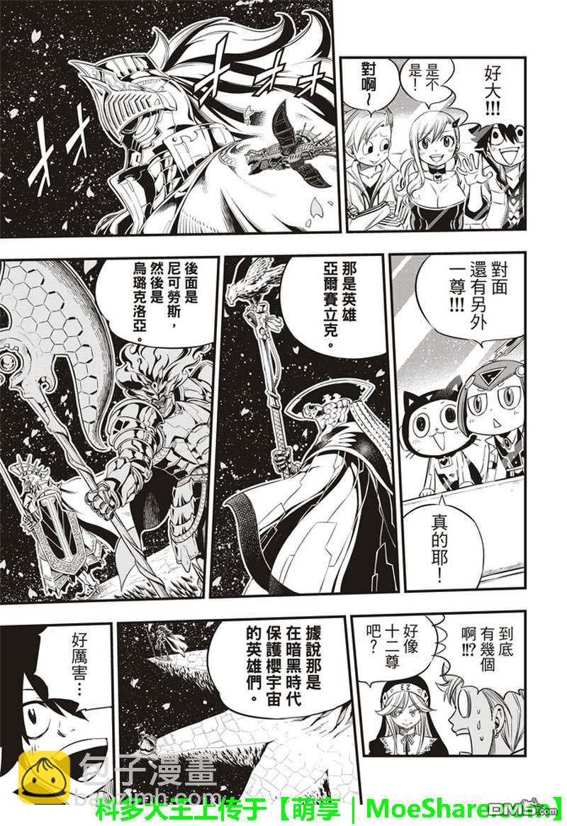 《伊甸星原 EDEN'S ZERO》第29话 钢铁之丘 第18页