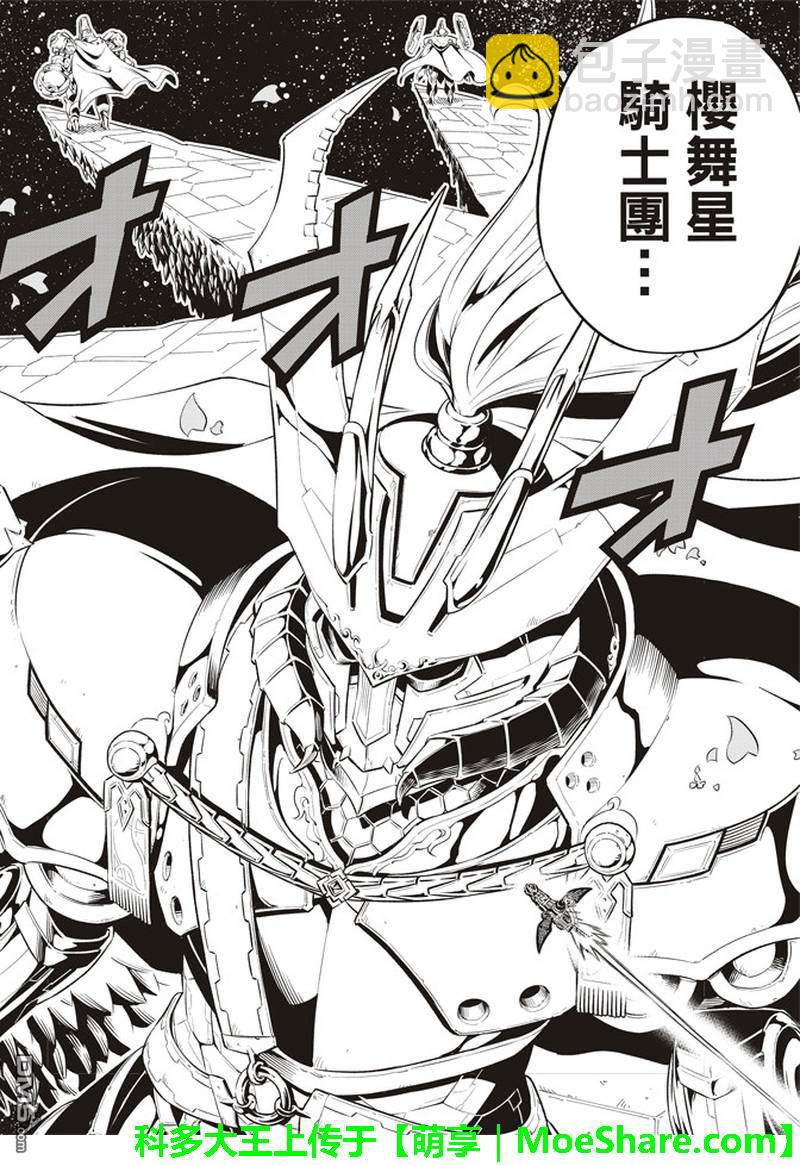 《伊甸星原 EDEN'S ZERO》第29话 钢铁之丘 第19页