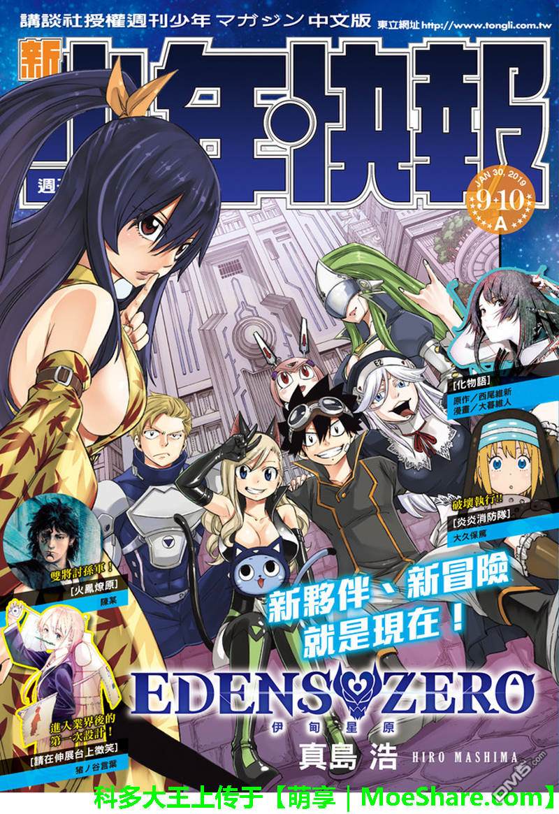 《伊甸星原 EDEN'S ZERO》第29话 钢铁之丘 第1页