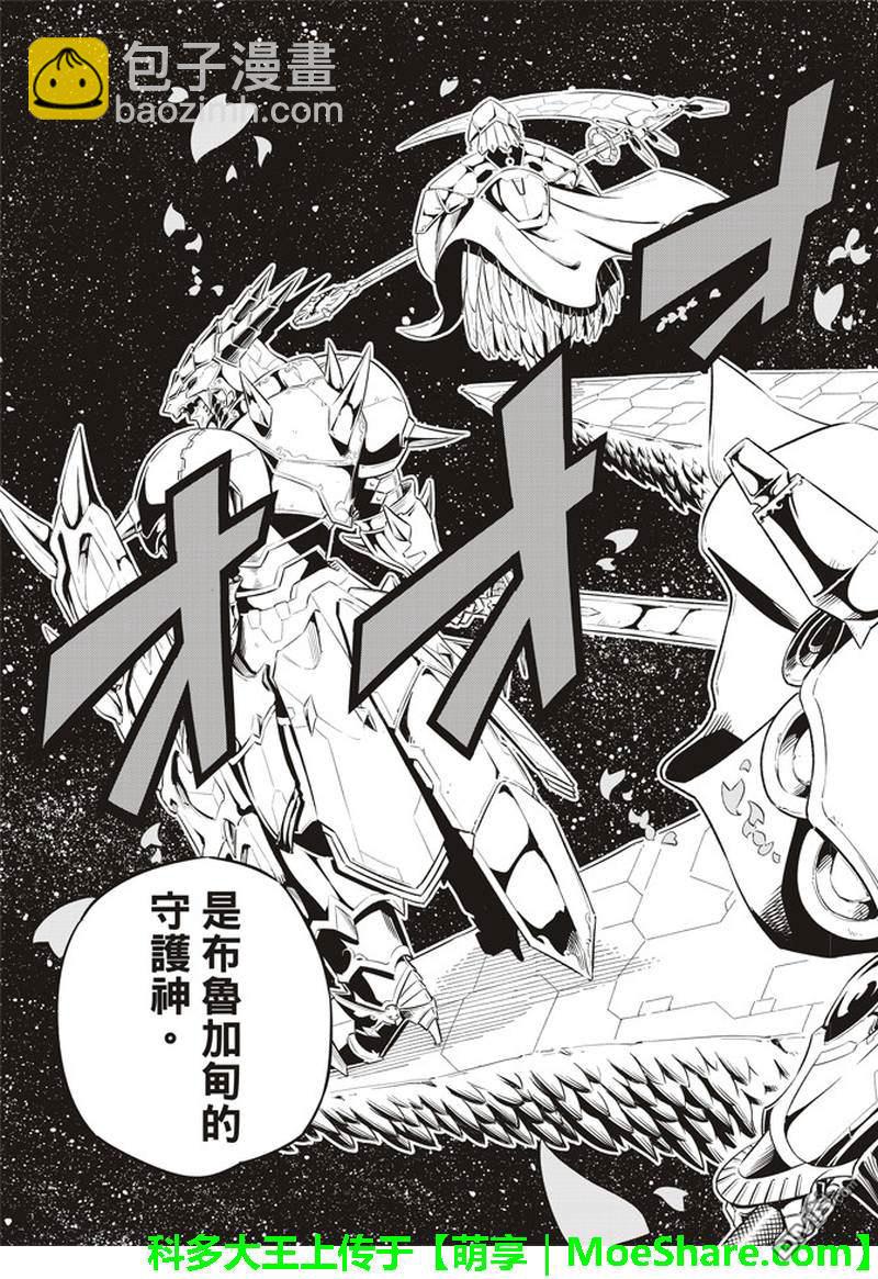 《伊甸星原 EDEN'S ZERO》第29话 钢铁之丘 第20页