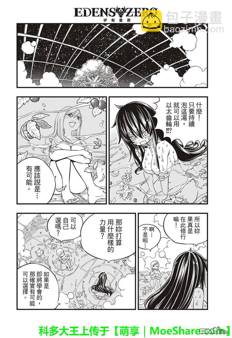 《伊甸星原 EDEN'S ZERO》第29话 钢铁之丘 第5页