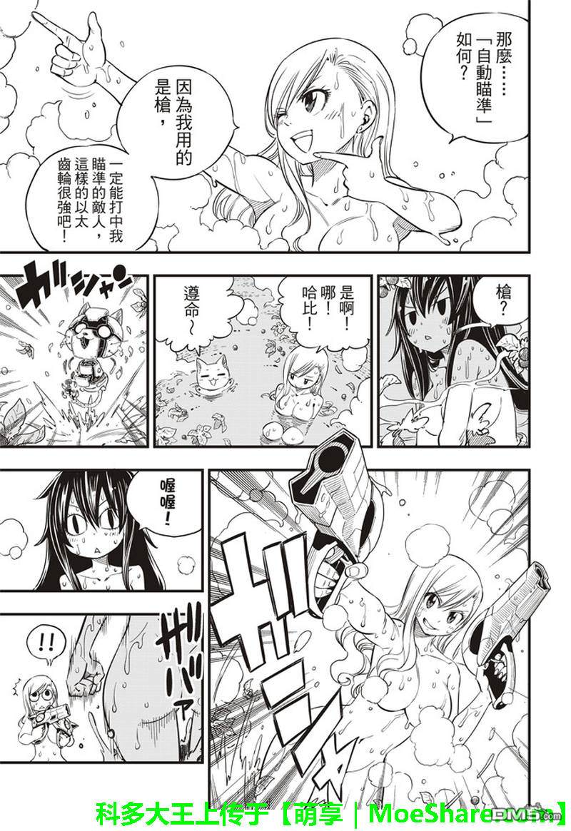 《伊甸星原 EDEN'S ZERO》第29话 钢铁之丘 第6页