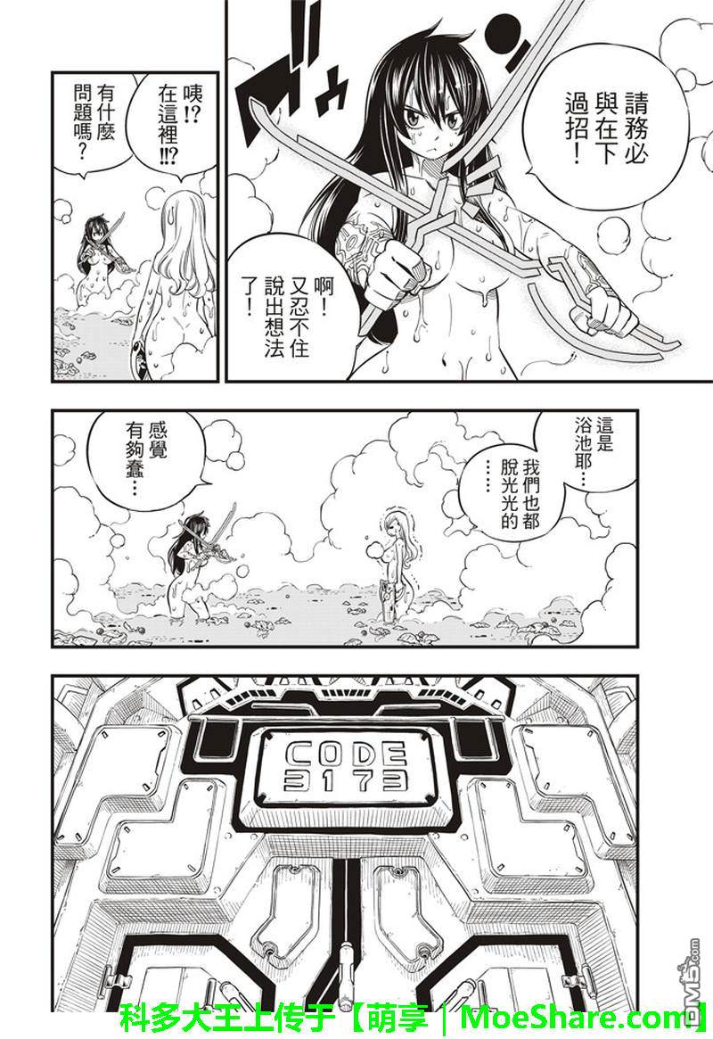 《伊甸星原 EDEN'S ZERO》第29话 钢铁之丘 第7页