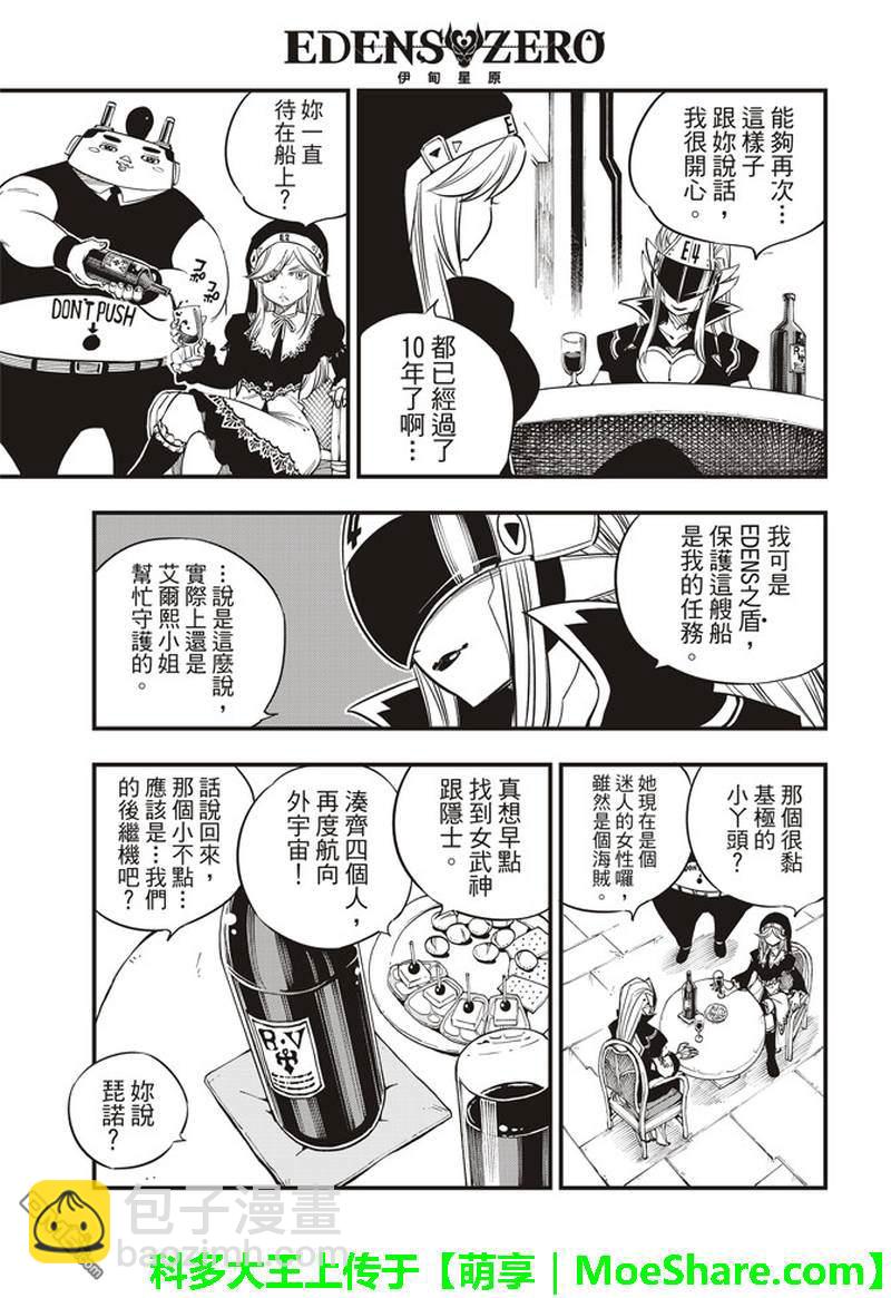 《伊甸星原 EDEN'S ZERO》第29话 钢铁之丘 第8页