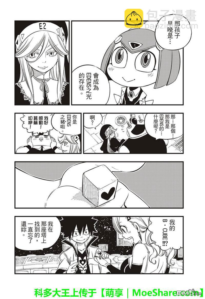 《伊甸星原 EDEN'S ZERO》第29话 钢铁之丘 第9页