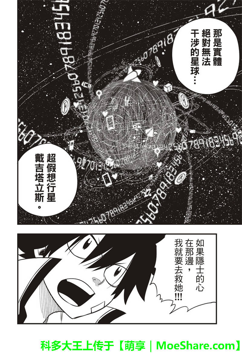 《伊甸星原 EDEN'S ZERO》第30话 超假想行星 第10页