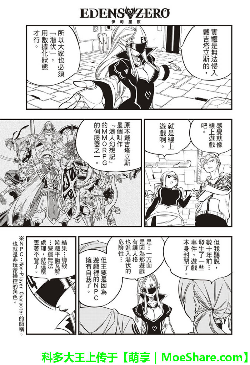 《伊甸星原 EDEN'S ZERO》第30话 超假想行星 第11页