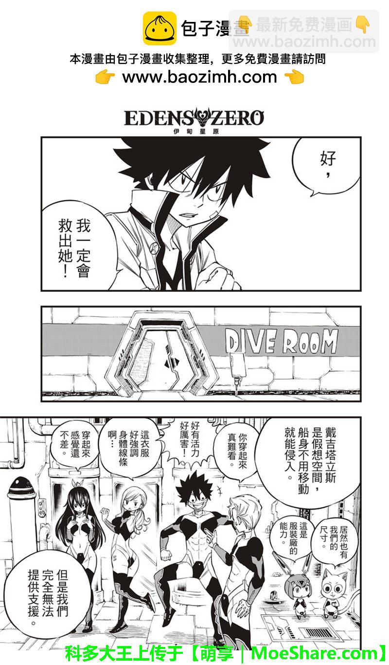 《伊甸星原 EDEN'S ZERO》第30话 超假想行星 第13页