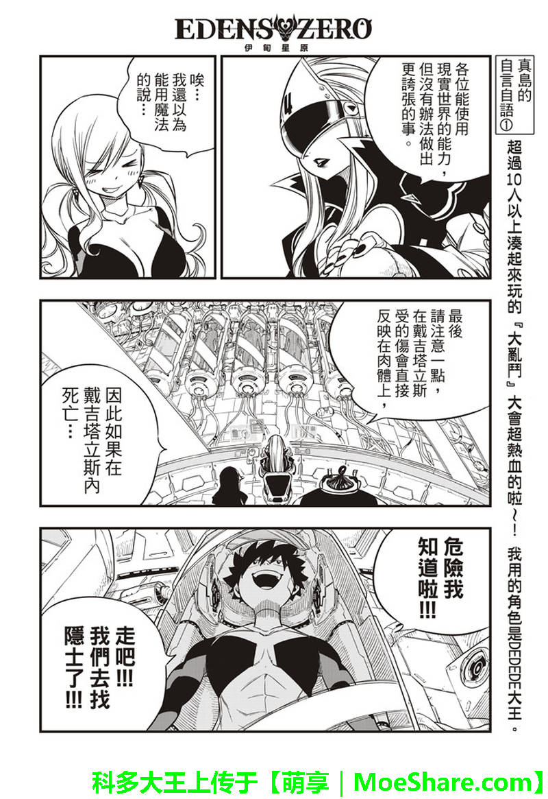 《伊甸星原 EDEN'S ZERO》第30话 超假想行星 第14页