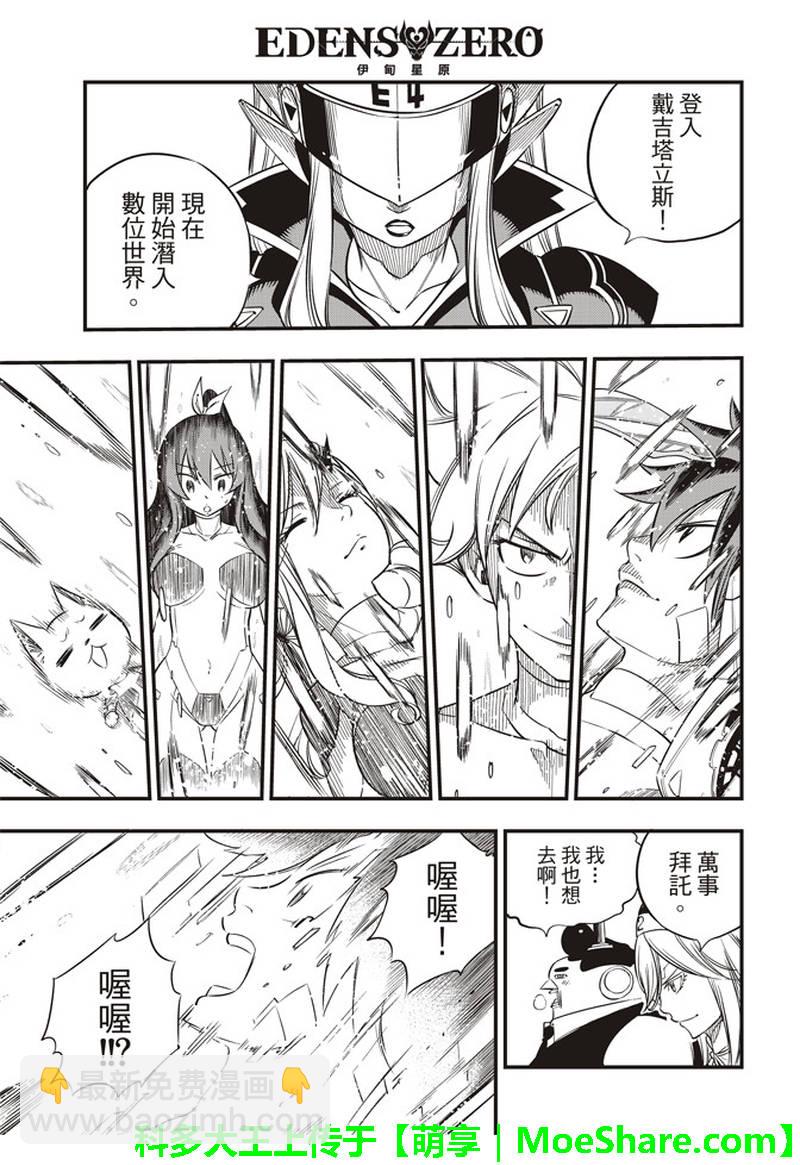 《伊甸星原 EDEN'S ZERO》第30话 超假想行星 第15页