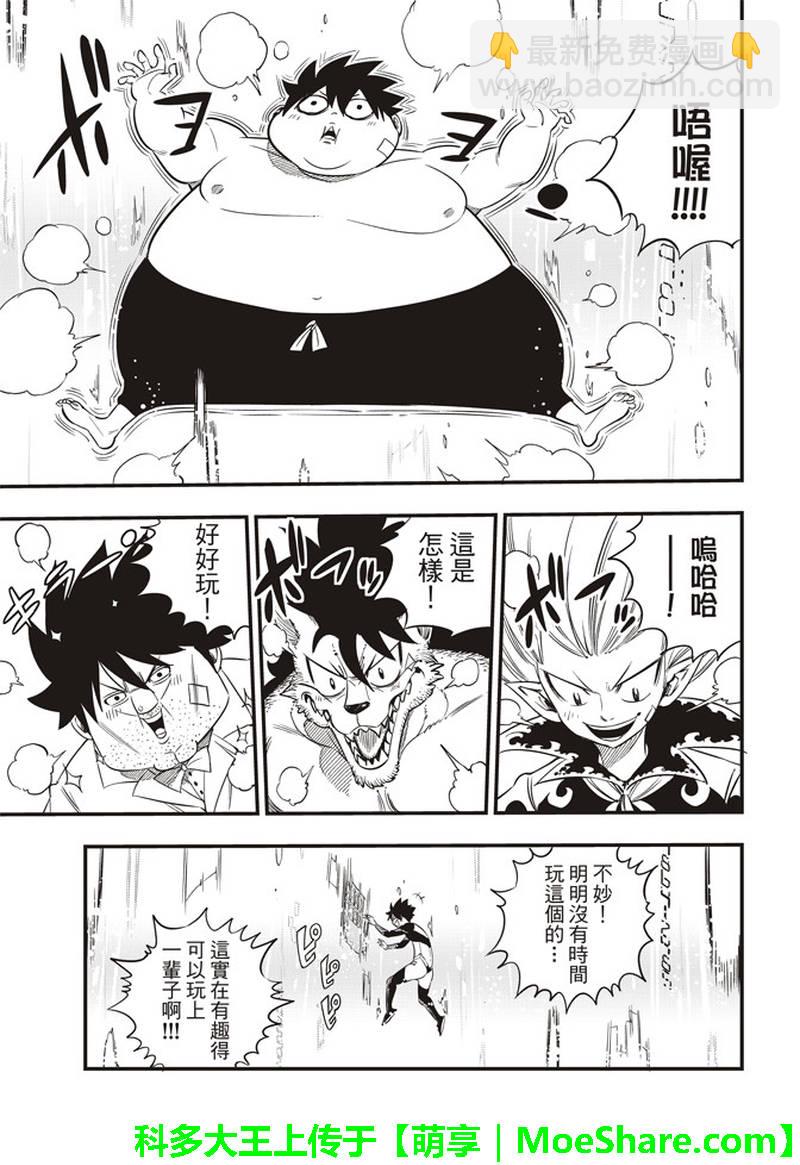 《伊甸星原 EDEN'S ZERO》第30话 超假想行星 第17页