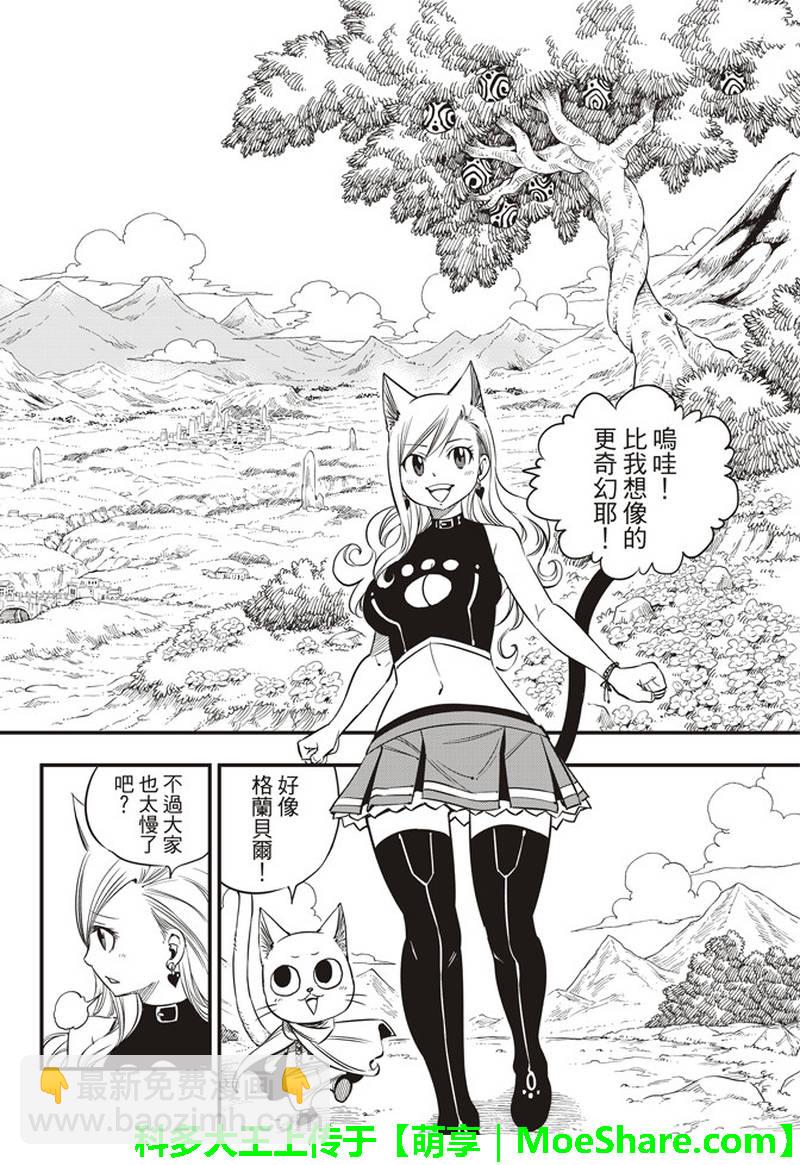 《伊甸星原 EDEN'S ZERO》第30话 超假想行星 第18页