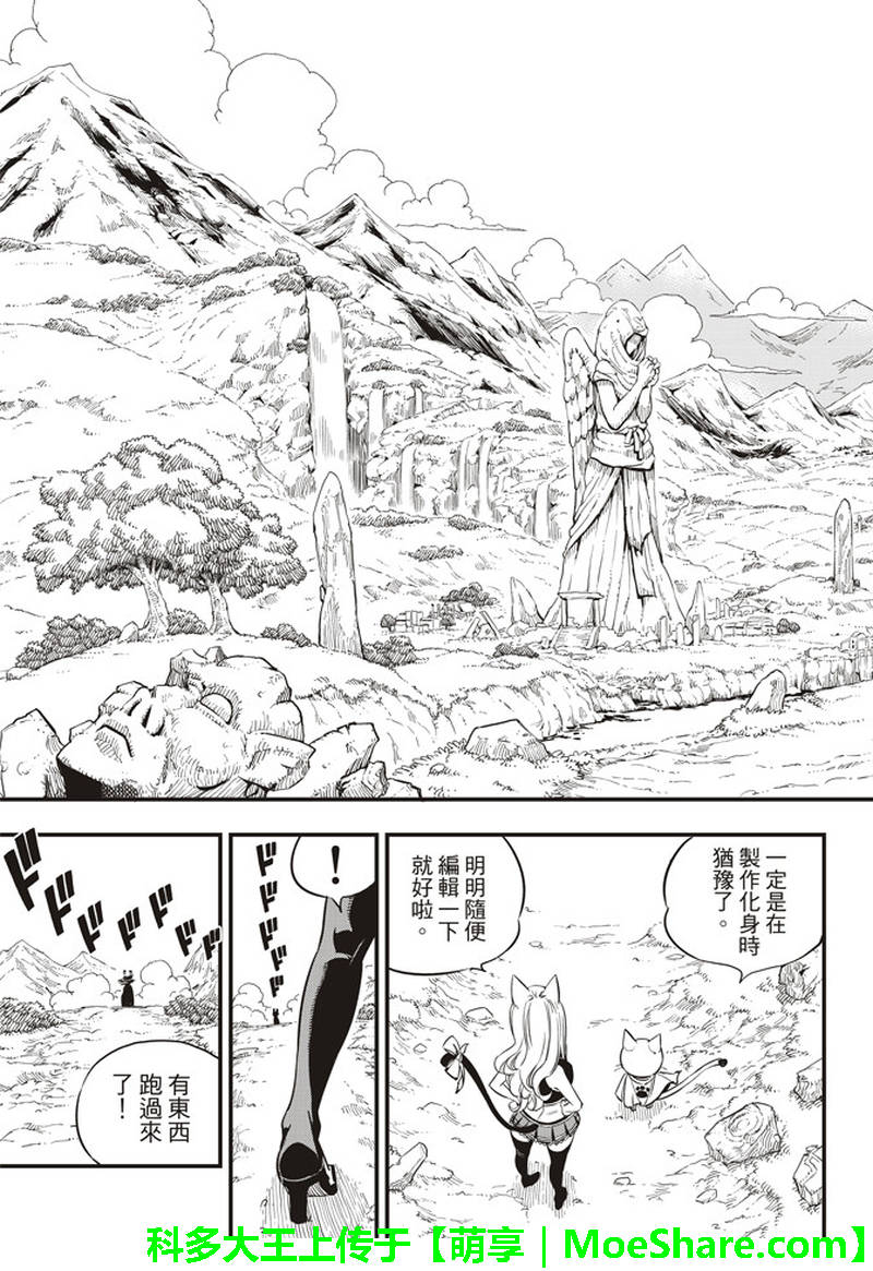 《伊甸星原 EDEN'S ZERO》第30话 超假想行星 第19页