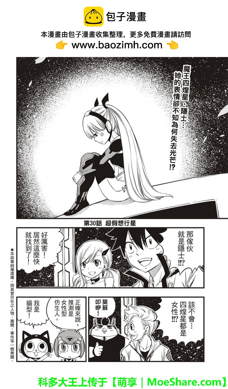 《伊甸星原 EDEN'S ZERO》第30话 超假想行星 第2页