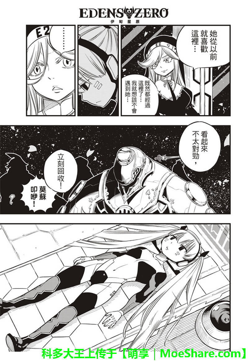 《伊甸星原 EDEN'S ZERO》第30话 超假想行星 第3页