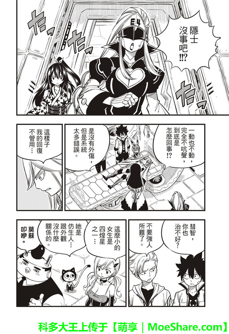 《伊甸星原 EDEN'S ZERO》第30话 超假想行星 第4页