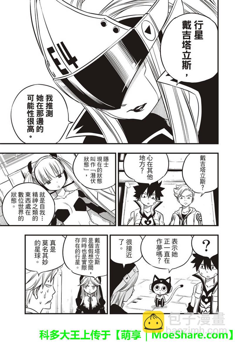 《伊甸星原 EDEN'S ZERO》第30话 超假想行星 第9页