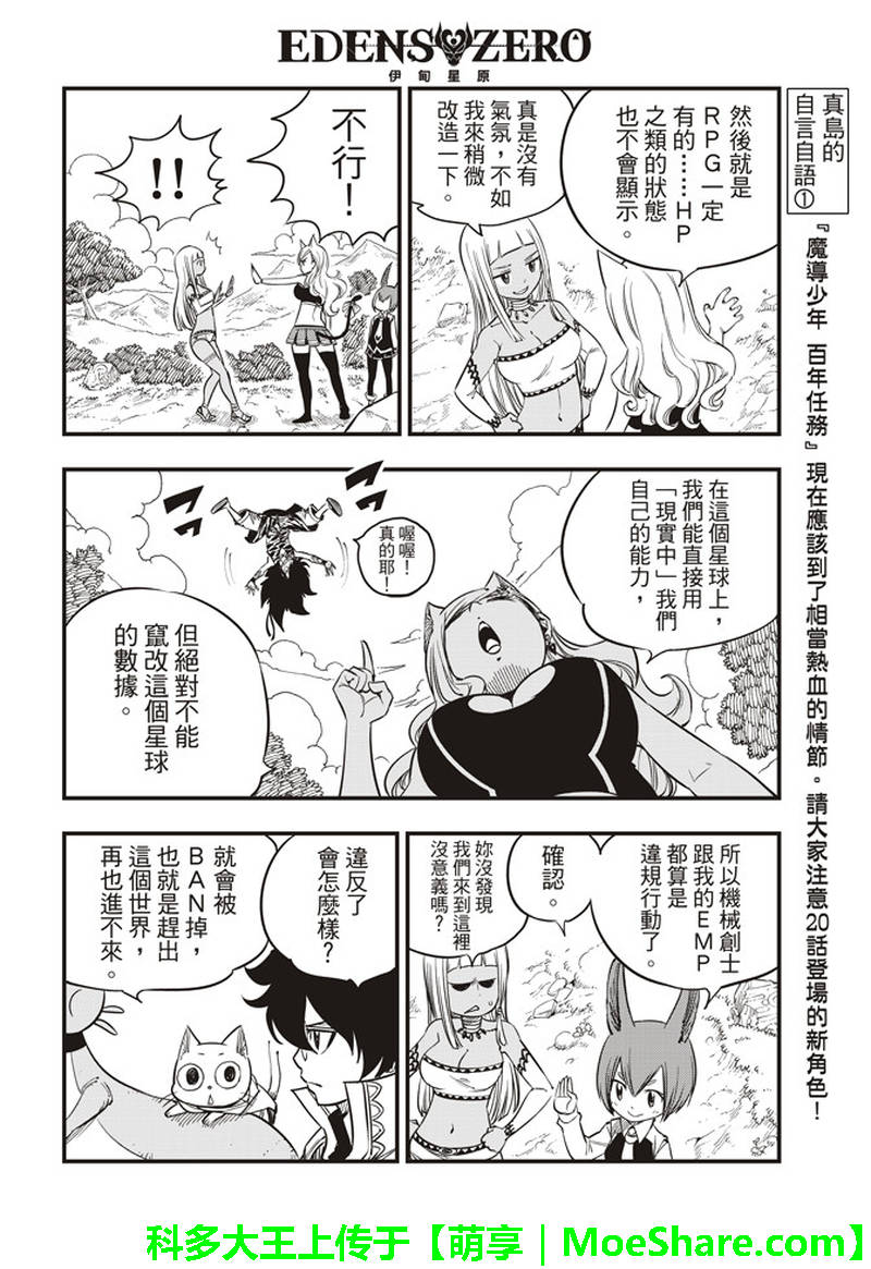《伊甸星原 EDEN'S ZERO》第31话 戴吉塔立斯的人民 第10页