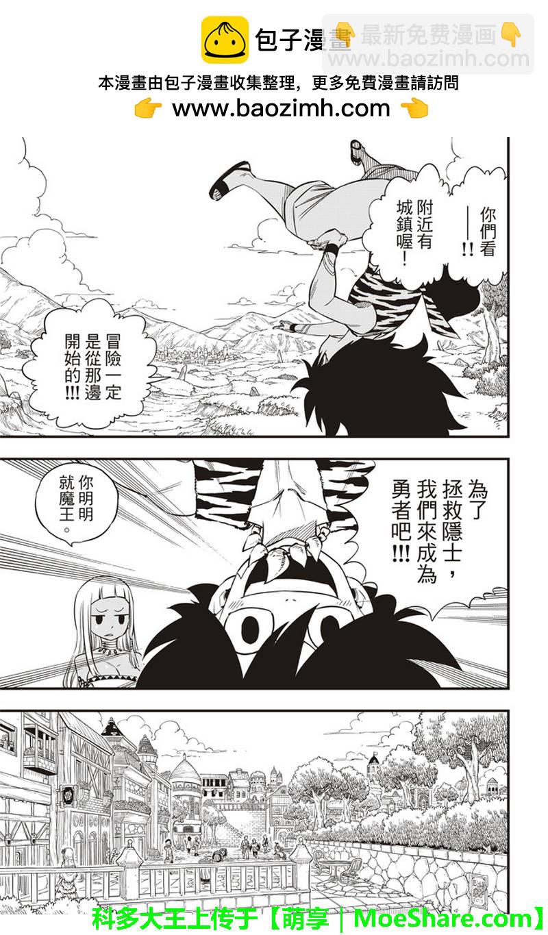 《伊甸星原 EDEN'S ZERO》第31话 戴吉塔立斯的人民 第11页