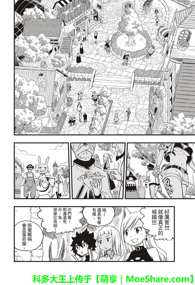 《伊甸星原 EDEN'S ZERO》第31话 戴吉塔立斯的人民 第12页