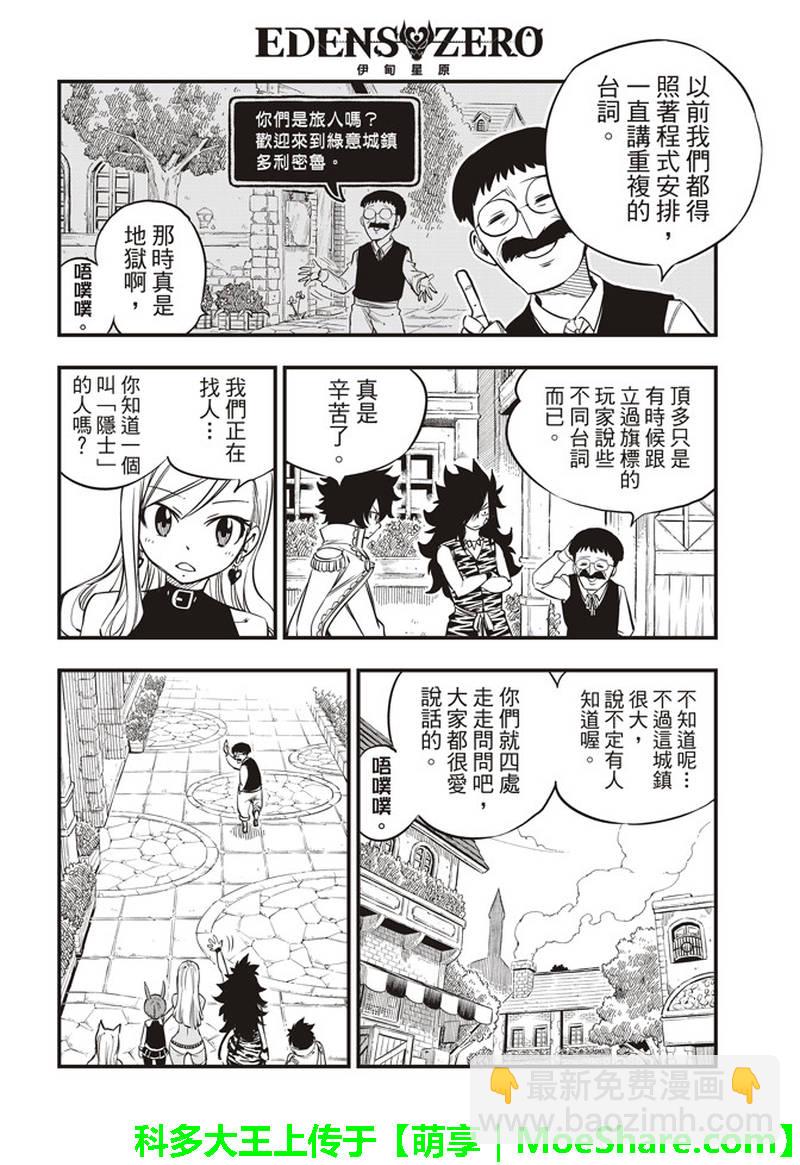 《伊甸星原 EDEN'S ZERO》第31话 戴吉塔立斯的人民 第14页