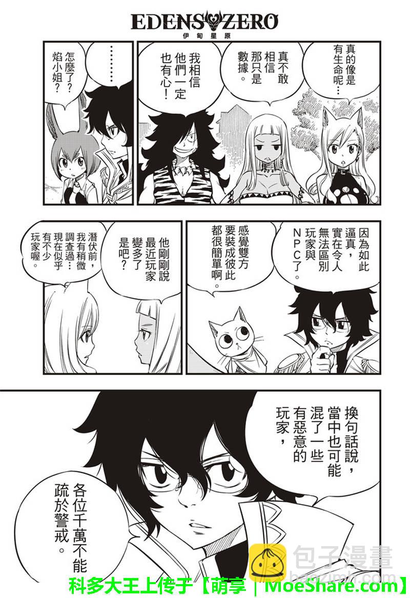 《伊甸星原 EDEN'S ZERO》第31话 戴吉塔立斯的人民 第15页