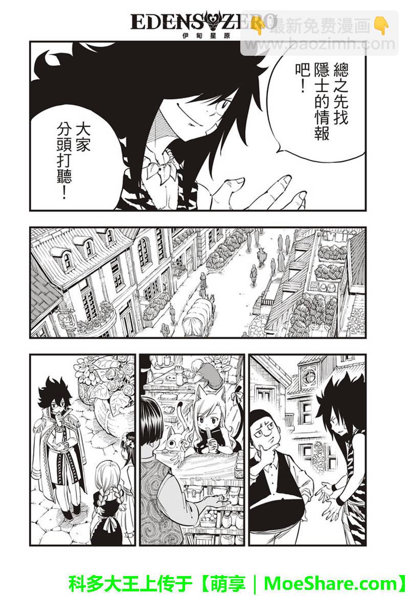 《伊甸星原 EDEN'S ZERO》第31话 戴吉塔立斯的人民 第16页